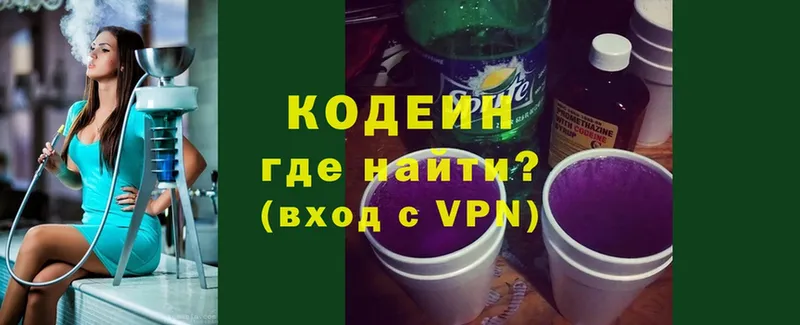 Codein Purple Drank Химки